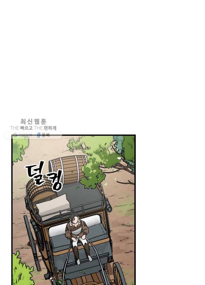 밥만 먹고 레벨업 59화 1