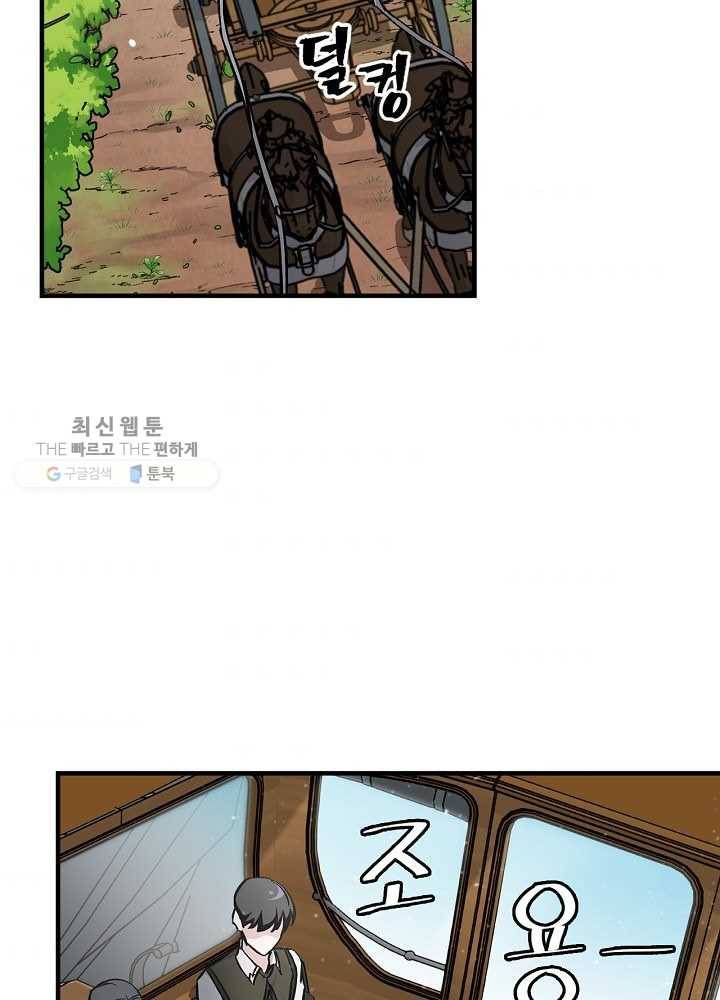 밥만 먹고 레벨업 59화 2