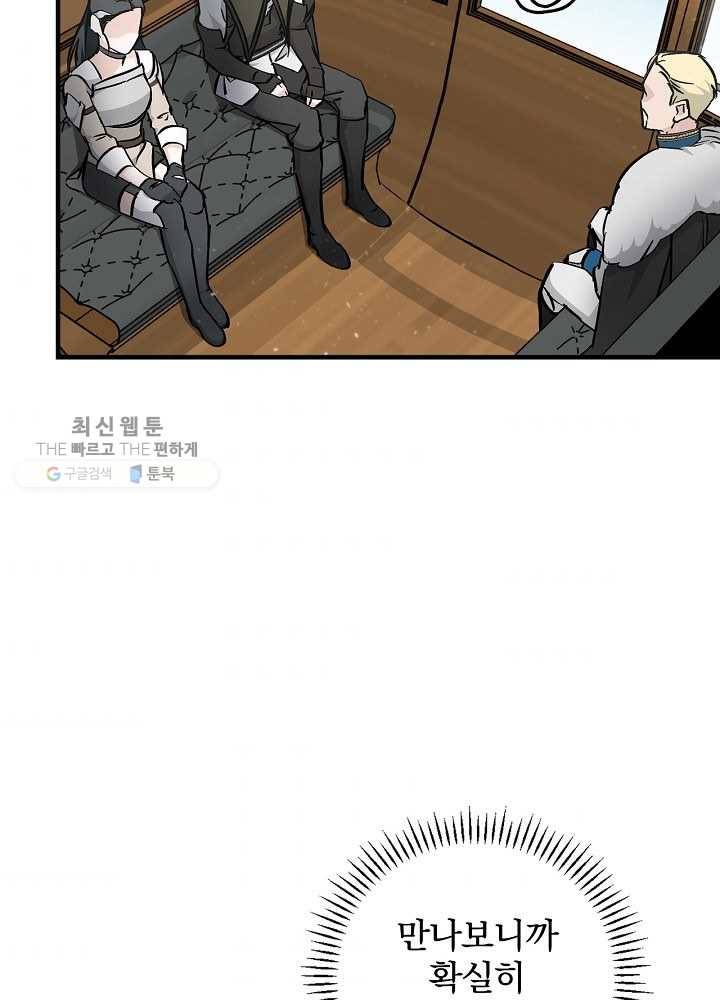 밥만 먹고 레벨업 59화 3