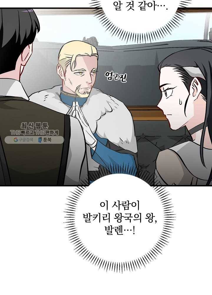 밥만 먹고 레벨업 59화 4