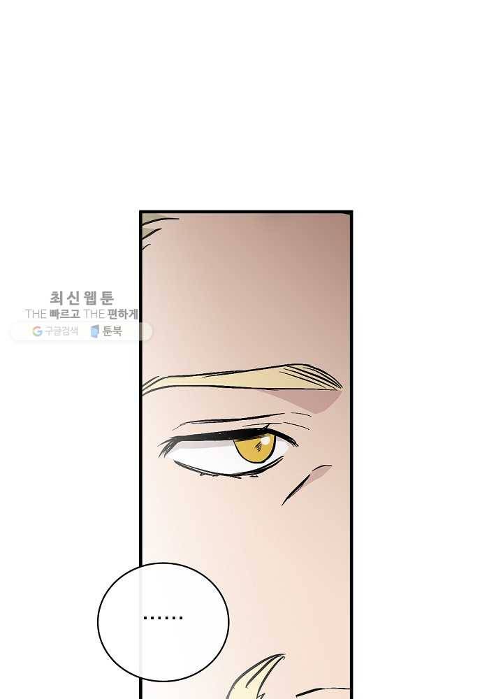 밥만 먹고 레벨업 59화 5