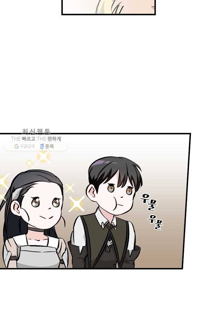 밥만 먹고 레벨업 59화 6