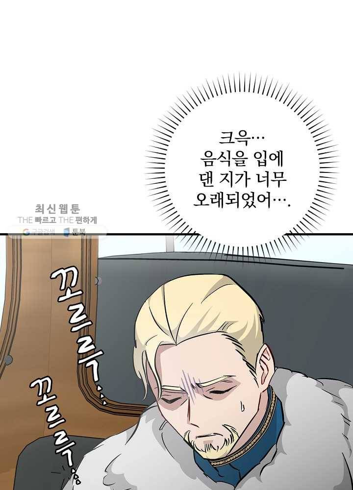 밥만 먹고 레벨업 59화 8