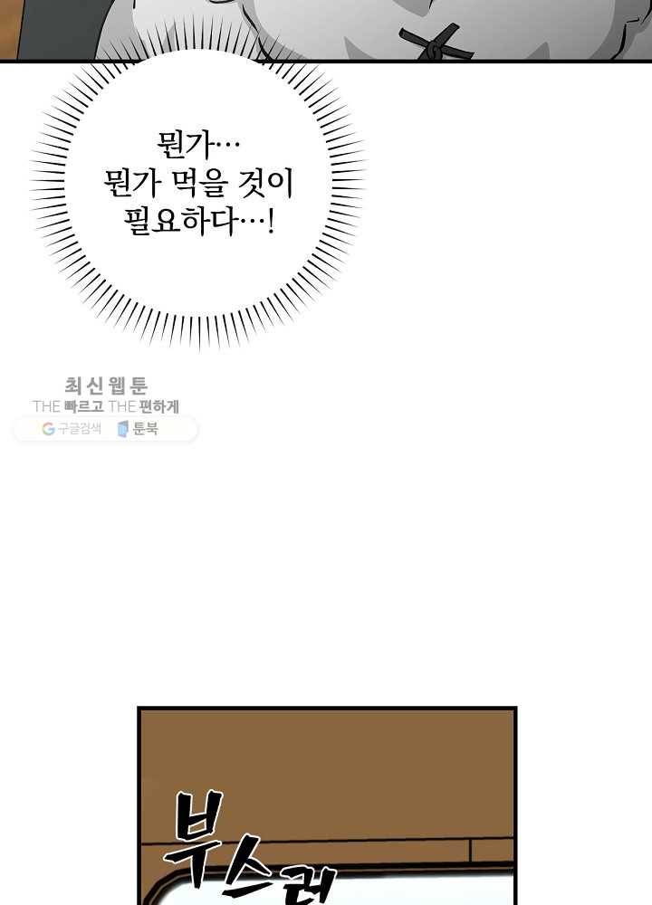 밥만 먹고 레벨업 59화 9