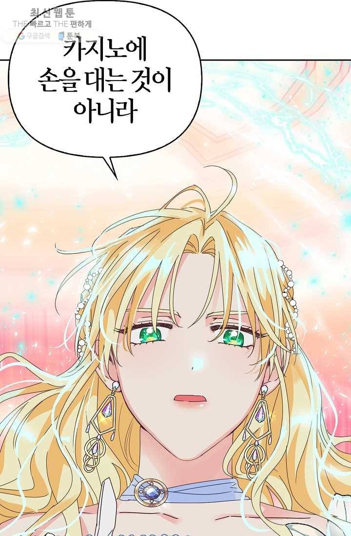 밥만 먹고 레벨업 59화 10