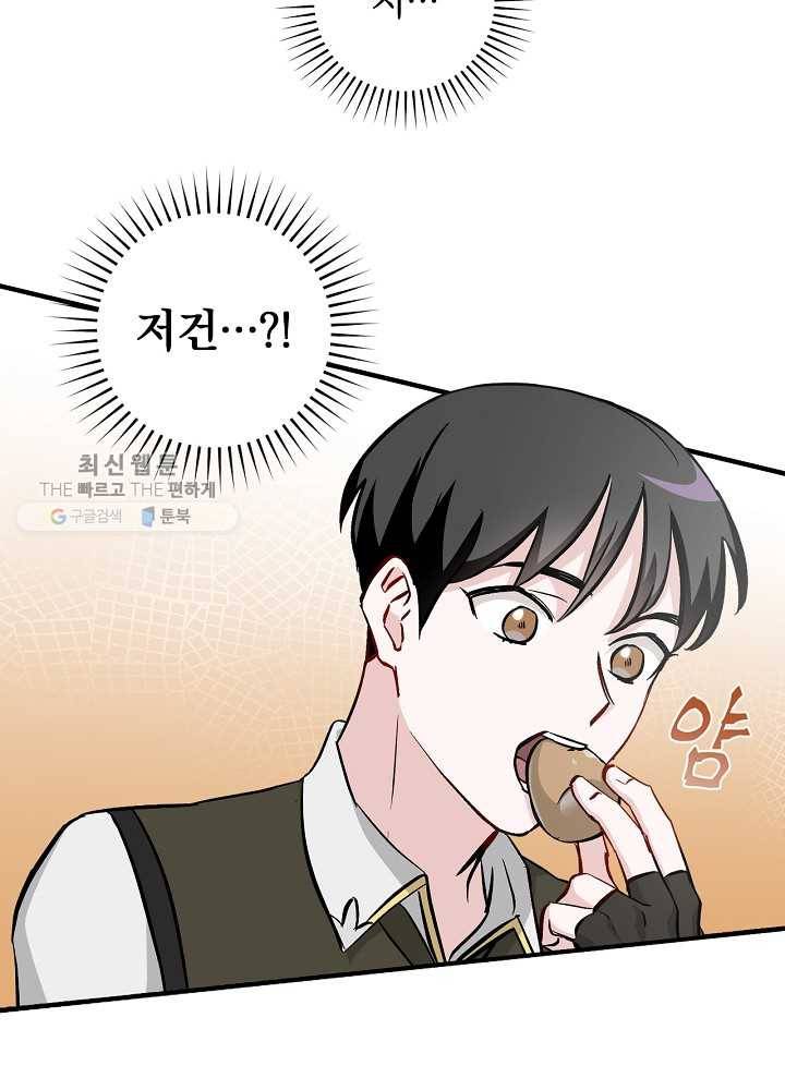 밥만 먹고 레벨업 59화 11
