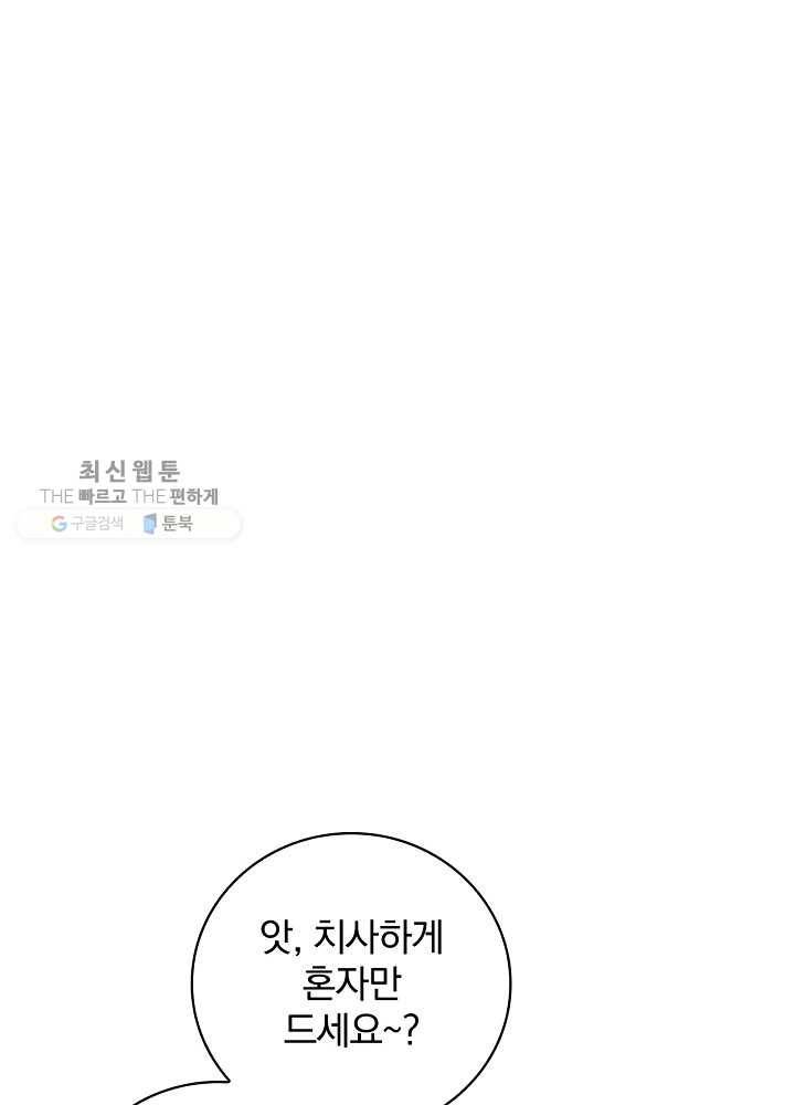 밥만 먹고 레벨업 59화 14