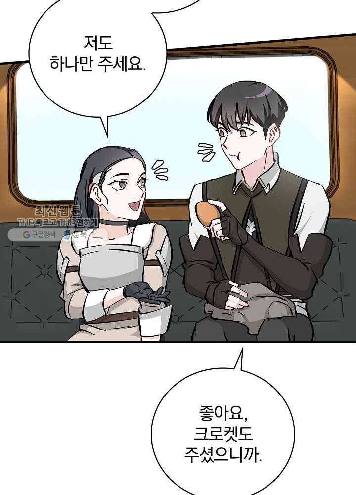 밥만 먹고 레벨업 59화 15