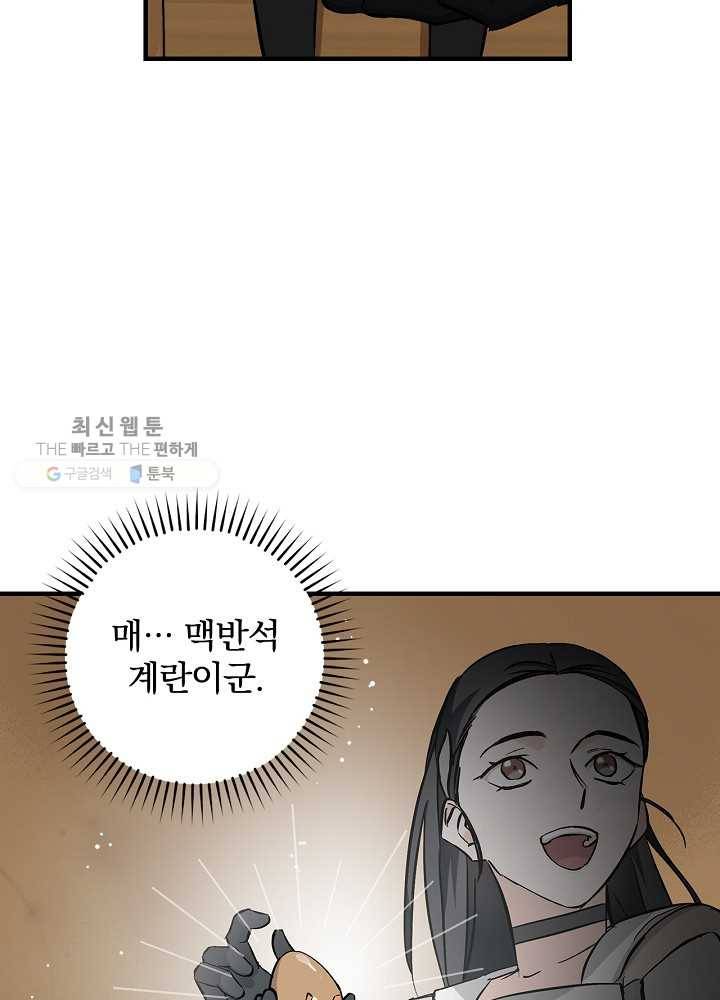 밥만 먹고 레벨업 59화 17