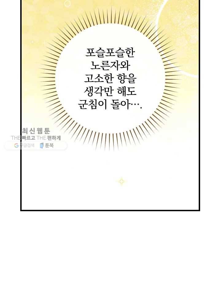 밥만 먹고 레벨업 59화 19