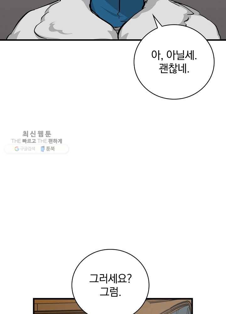 밥만 먹고 레벨업 59화 23