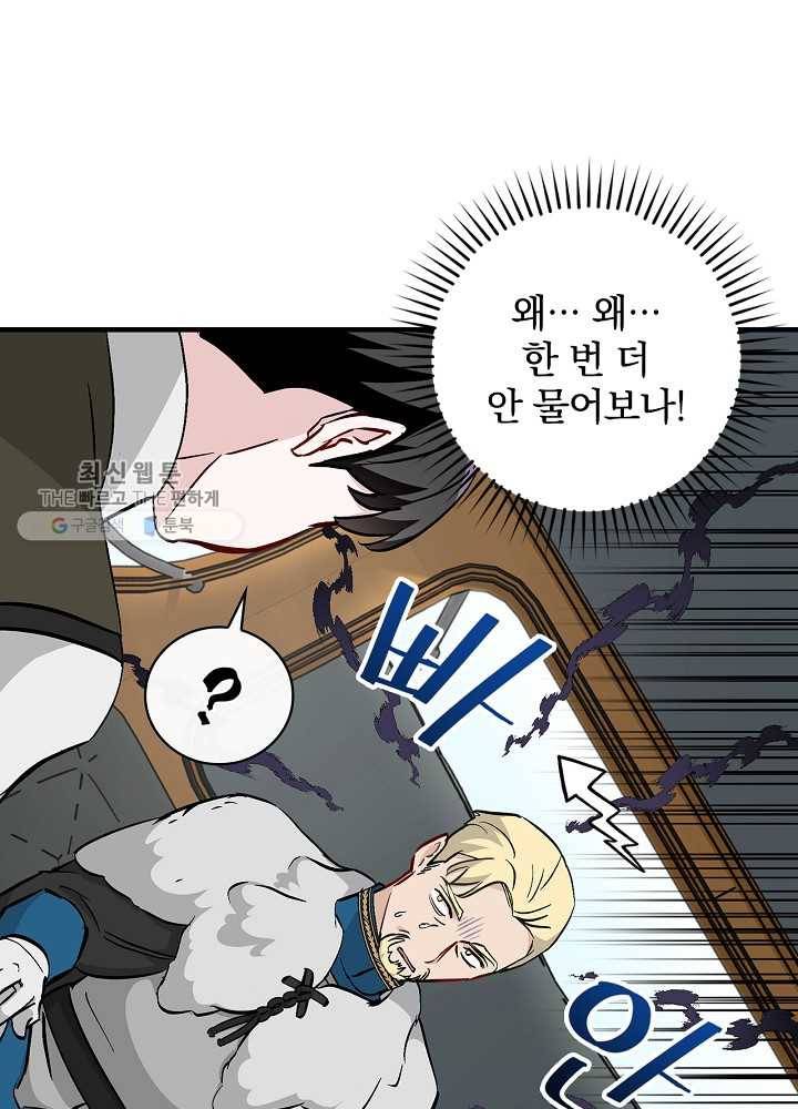 밥만 먹고 레벨업 59화 25
