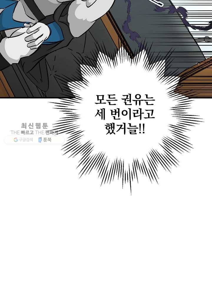 밥만 먹고 레벨업 59화 26