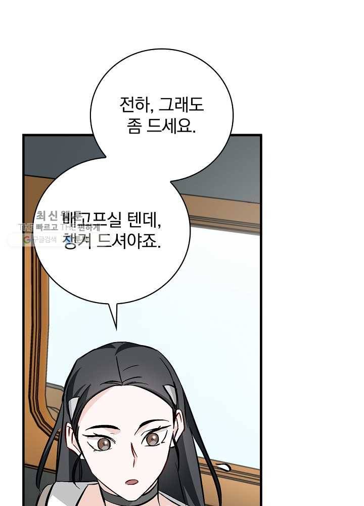 밥만 먹고 레벨업 59화 27