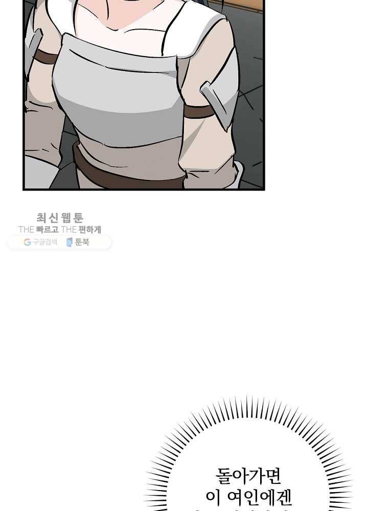 밥만 먹고 레벨업 59화 28