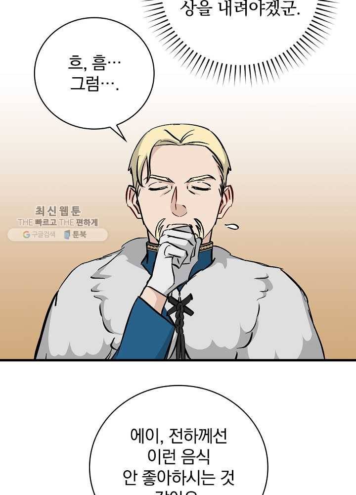 밥만 먹고 레벨업 59화 29