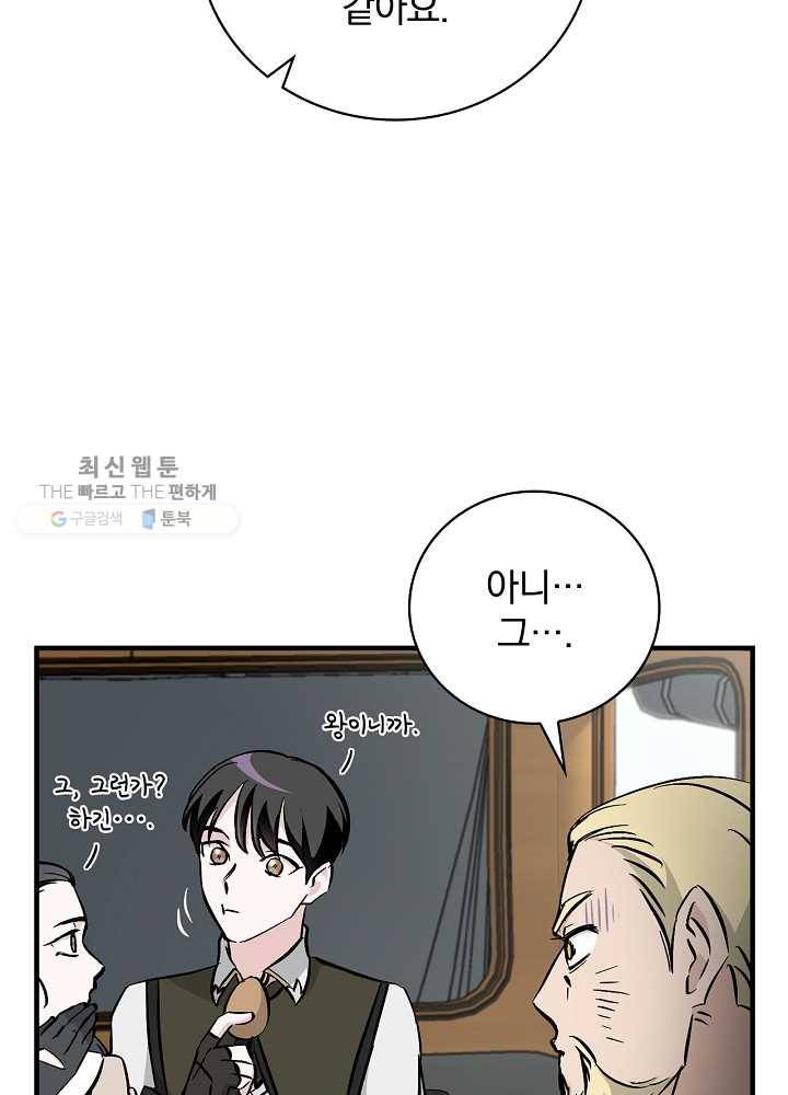밥만 먹고 레벨업 59화 30