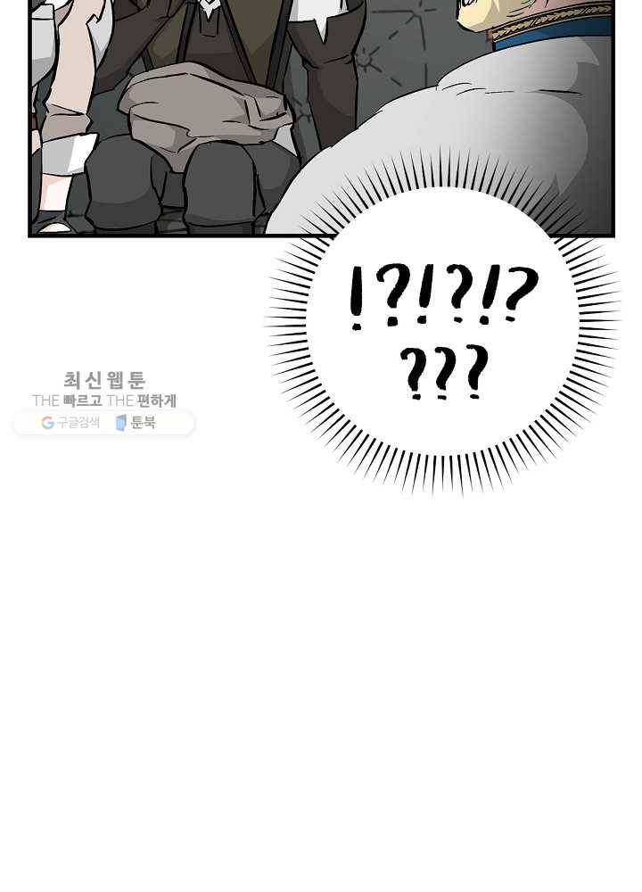 밥만 먹고 레벨업 59화 31