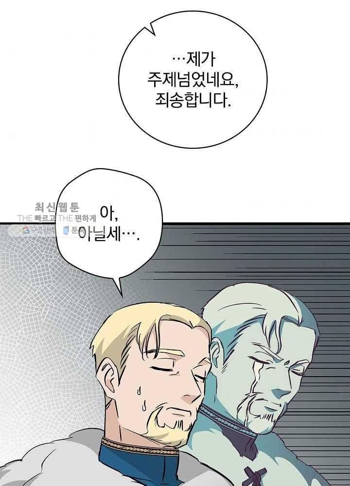 밥만 먹고 레벨업 59화 32