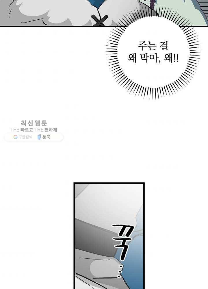 밥만 먹고 레벨업 59화 33