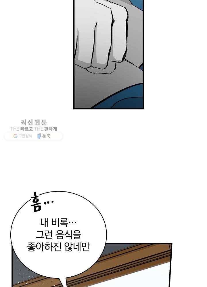 밥만 먹고 레벨업 59화 34