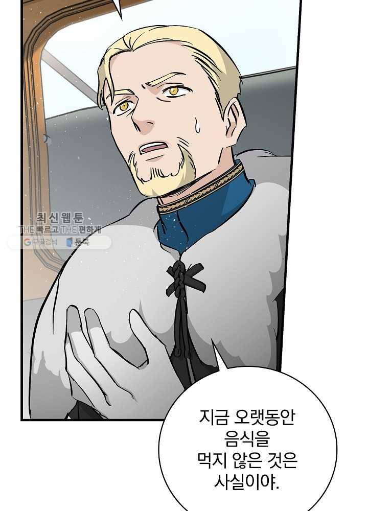 밥만 먹고 레벨업 59화 35
