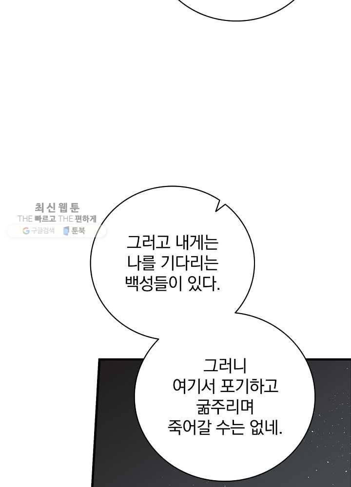 밥만 먹고 레벨업 59화 36