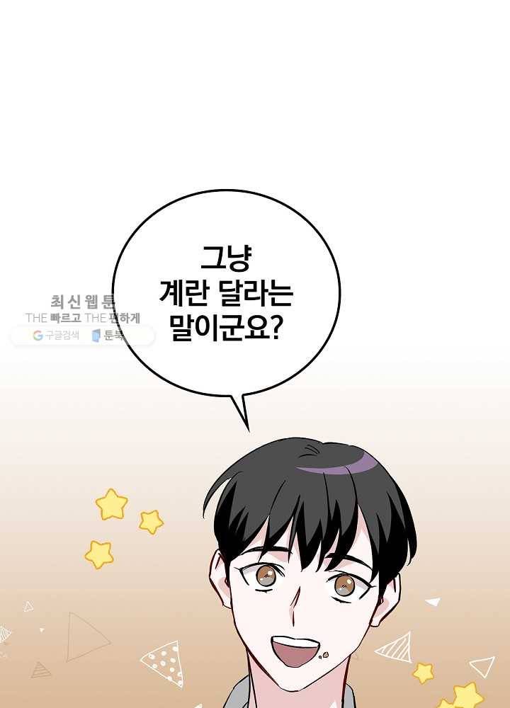 밥만 먹고 레벨업 59화 38