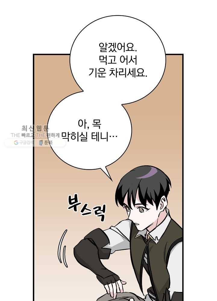 밥만 먹고 레벨업 59화 41