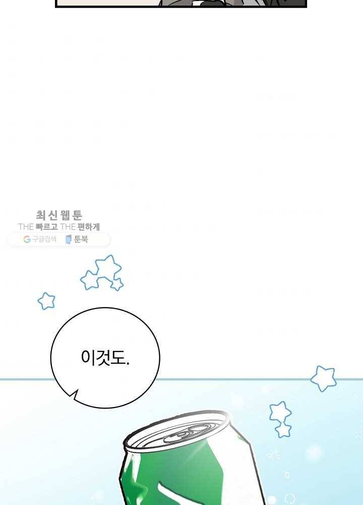밥만 먹고 레벨업 59화 42