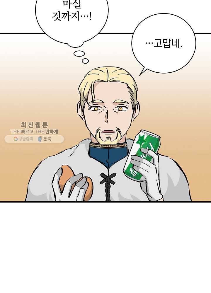 밥만 먹고 레벨업 59화 44