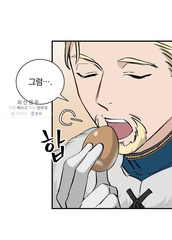 밥만 먹고 레벨업 59화 45