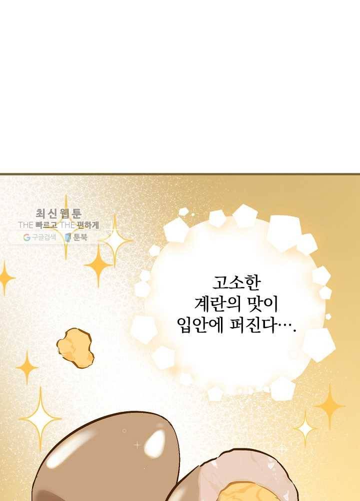 밥만 먹고 레벨업 59화 46