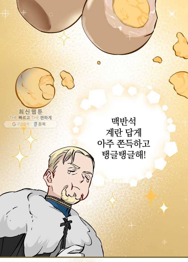 밥만 먹고 레벨업 59화 47