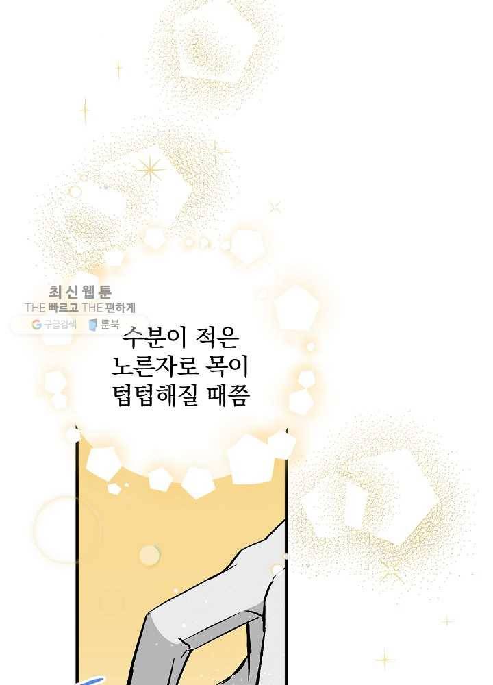 밥만 먹고 레벨업 59화 48