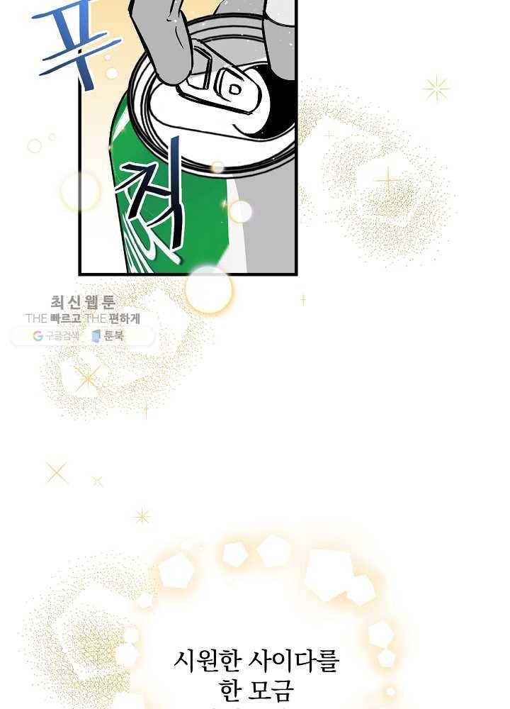 밥만 먹고 레벨업 59화 49
