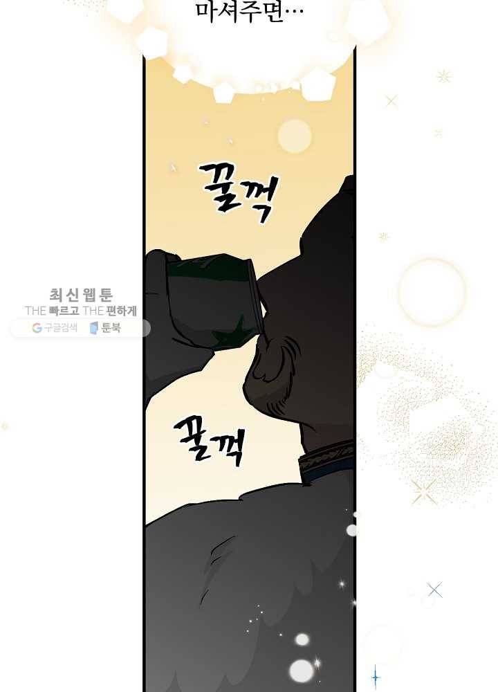밥만 먹고 레벨업 59화 50