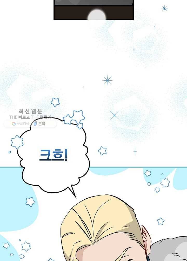 밥만 먹고 레벨업 59화 51