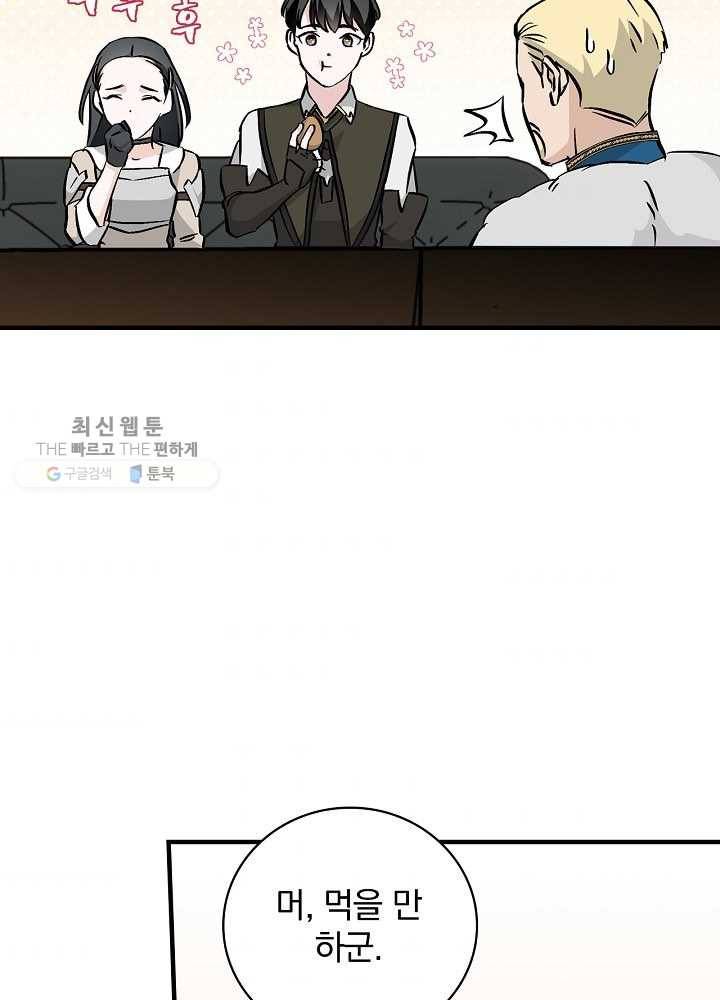 밥만 먹고 레벨업 59화 53