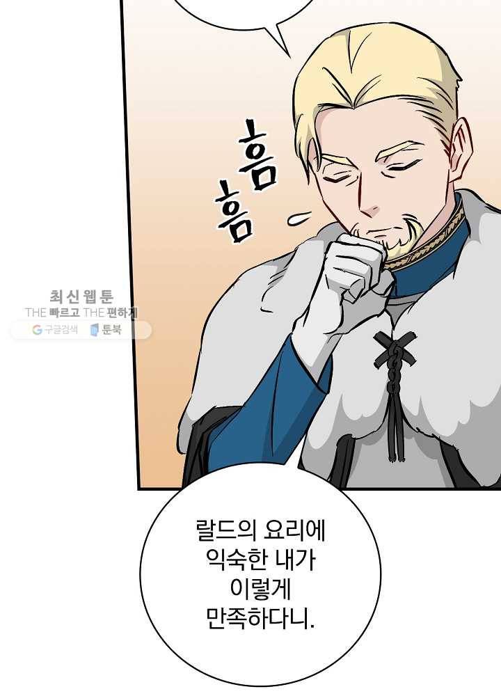 밥만 먹고 레벨업 59화 54
