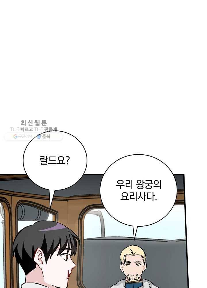 밥만 먹고 레벨업 59화 55
