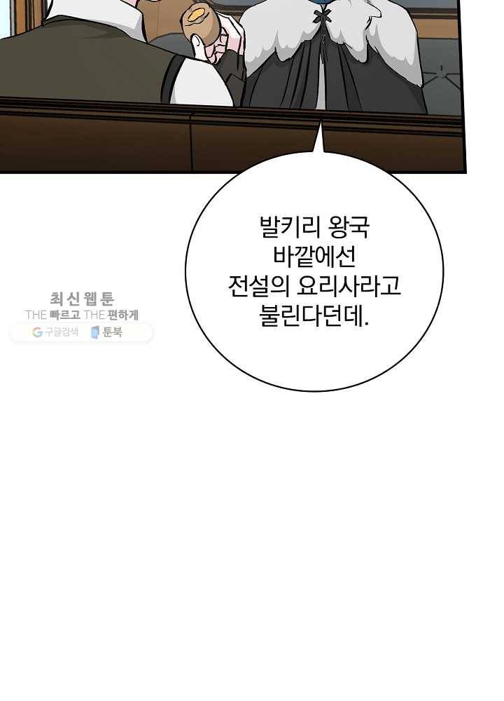밥만 먹고 레벨업 59화 56
