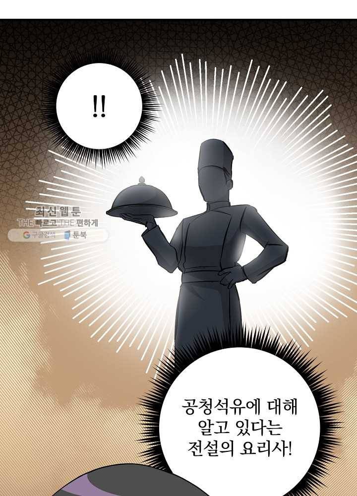 밥만 먹고 레벨업 59화 57