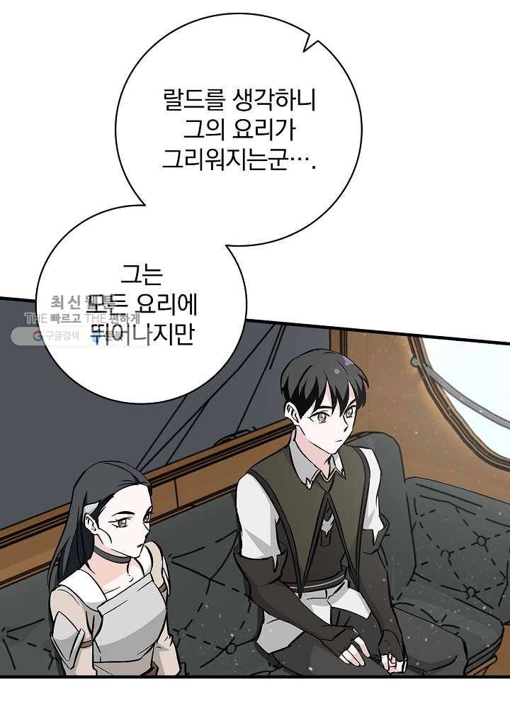 밥만 먹고 레벨업 59화 59