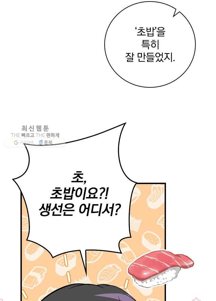 밥만 먹고 레벨업 59화 60