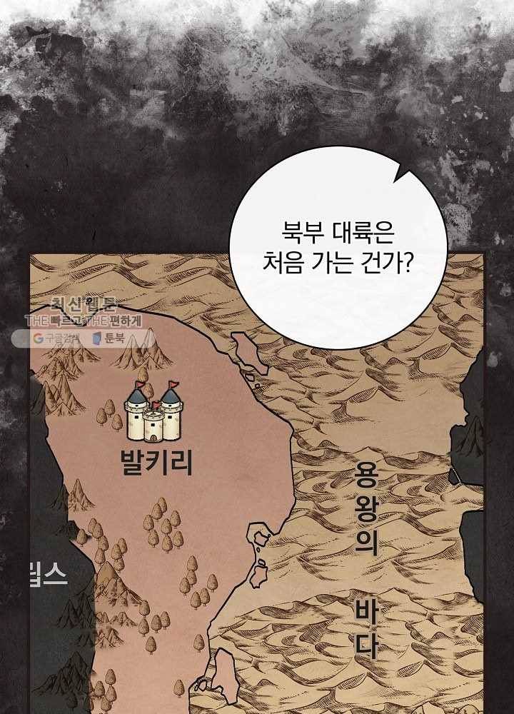 밥만 먹고 레벨업 59화 62