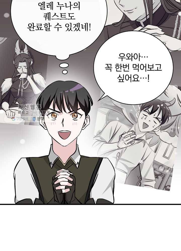 밥만 먹고 레벨업 59화 64
