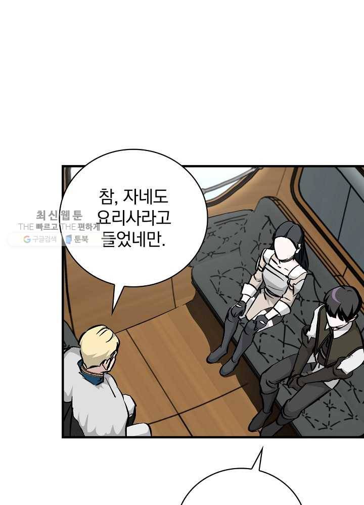 밥만 먹고 레벨업 59화 65