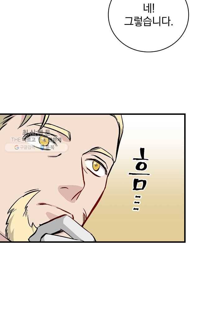 밥만 먹고 레벨업 59화 66