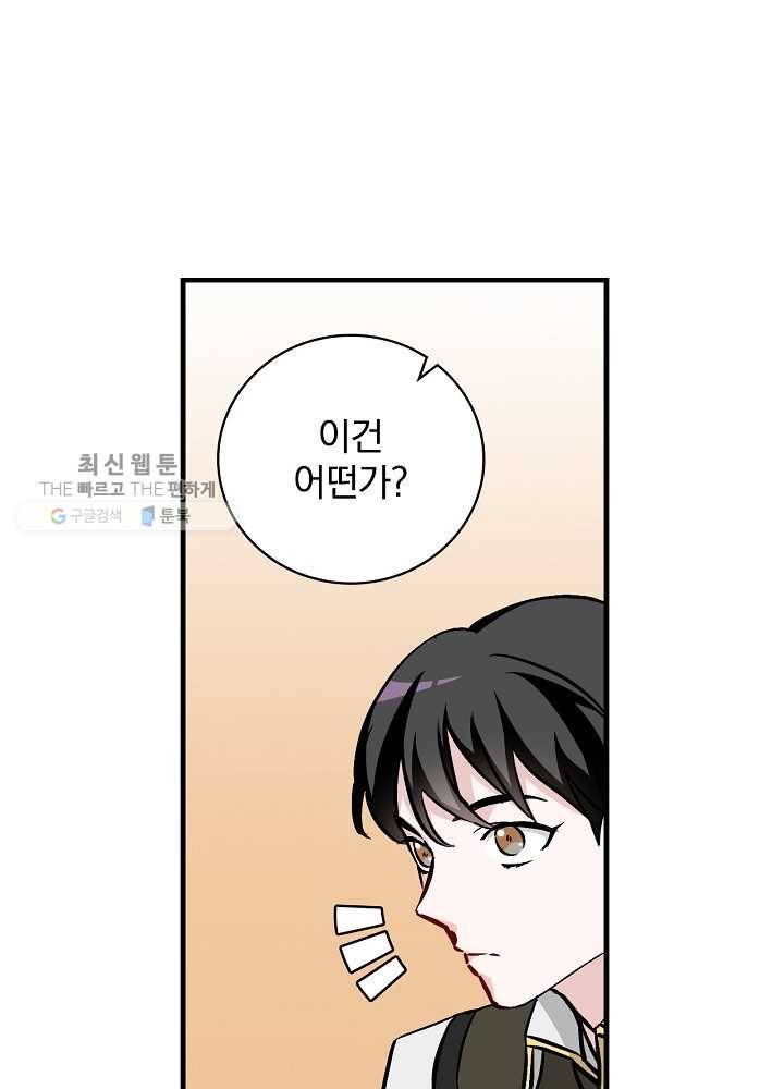 밥만 먹고 레벨업 59화 67